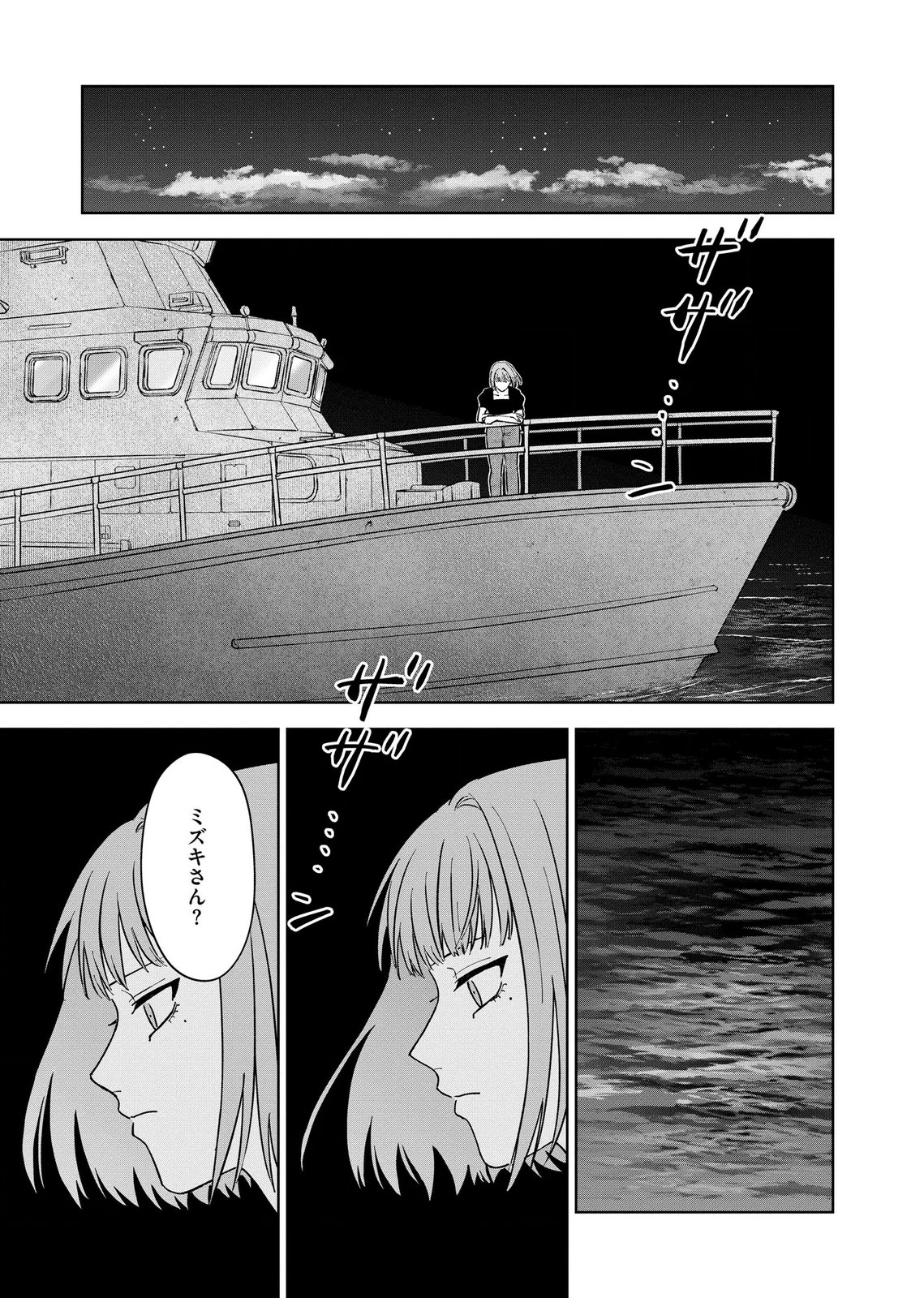 マリア様は愚者を嗤う 第7話 - Page 7