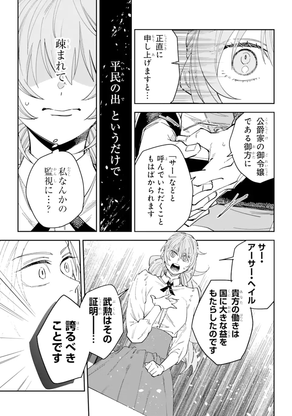 幽閉された炎華の公爵令嬢と不器用な護衛騎士 第0話 - Page 31
