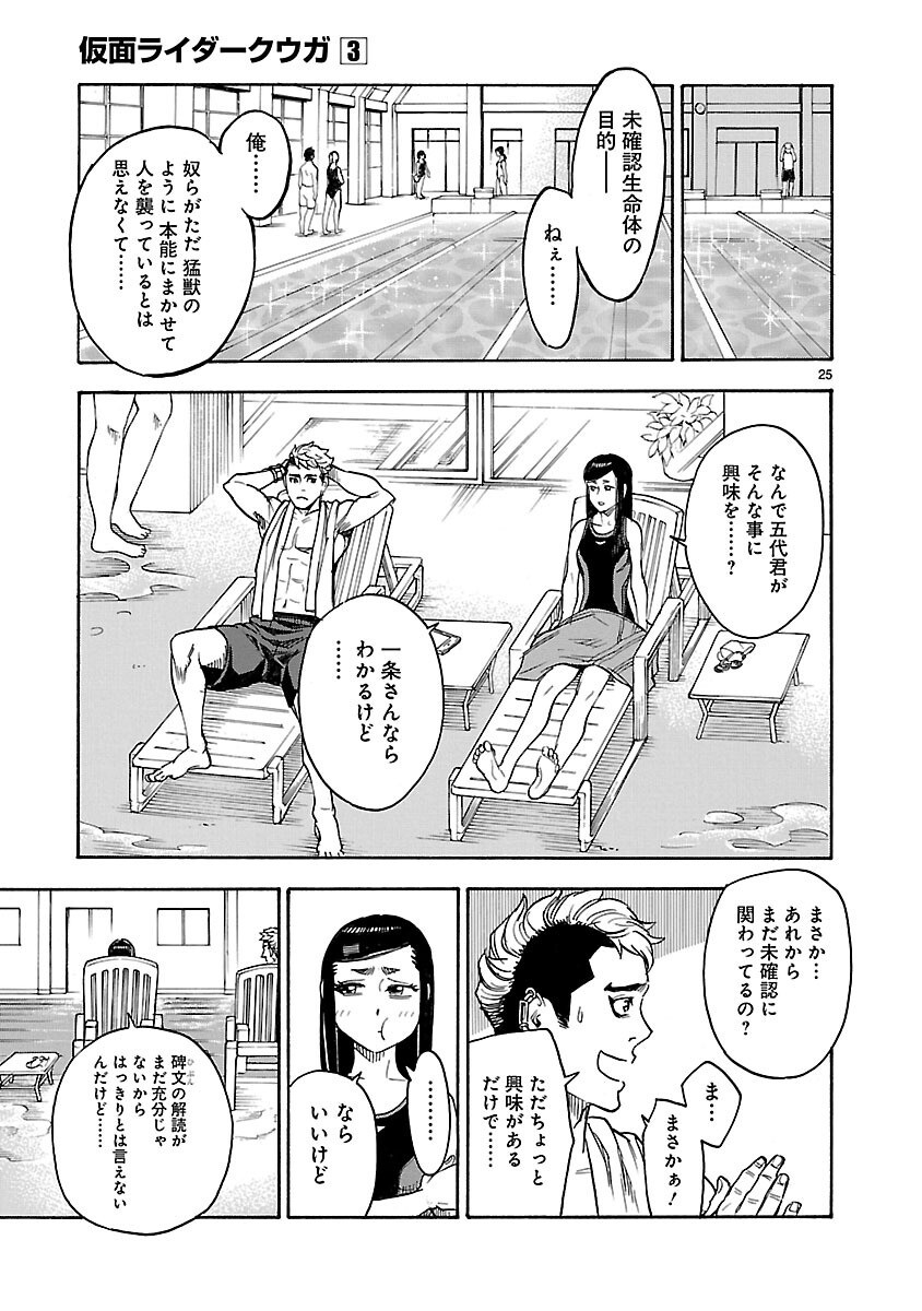仮面ライダークウガ 第10話 - Page 25