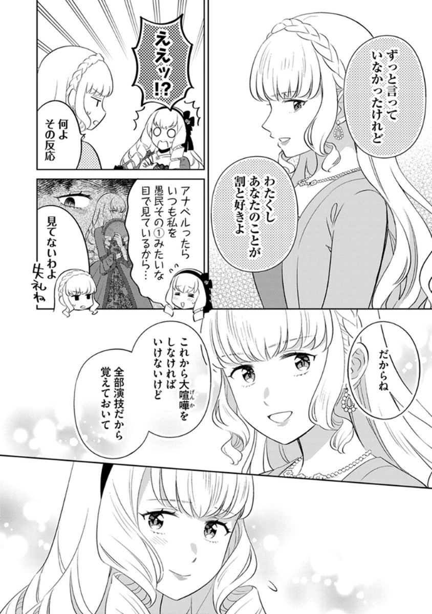 身代わり伯爵令嬢だけれど、婚約者代理はご勘弁 第9話 - Page 6