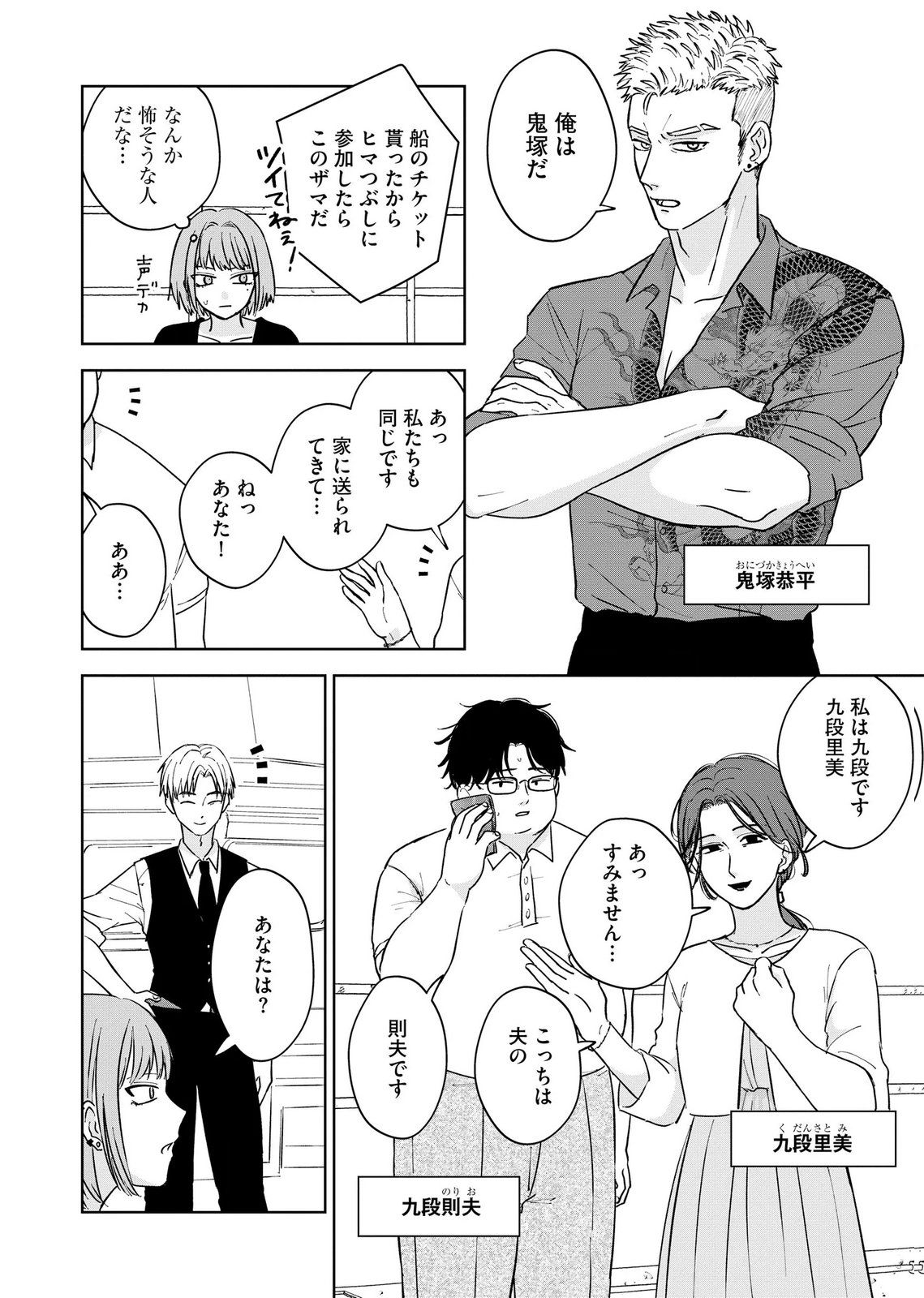 マリア様は愚者を嗤う 第7話 - Page 4
