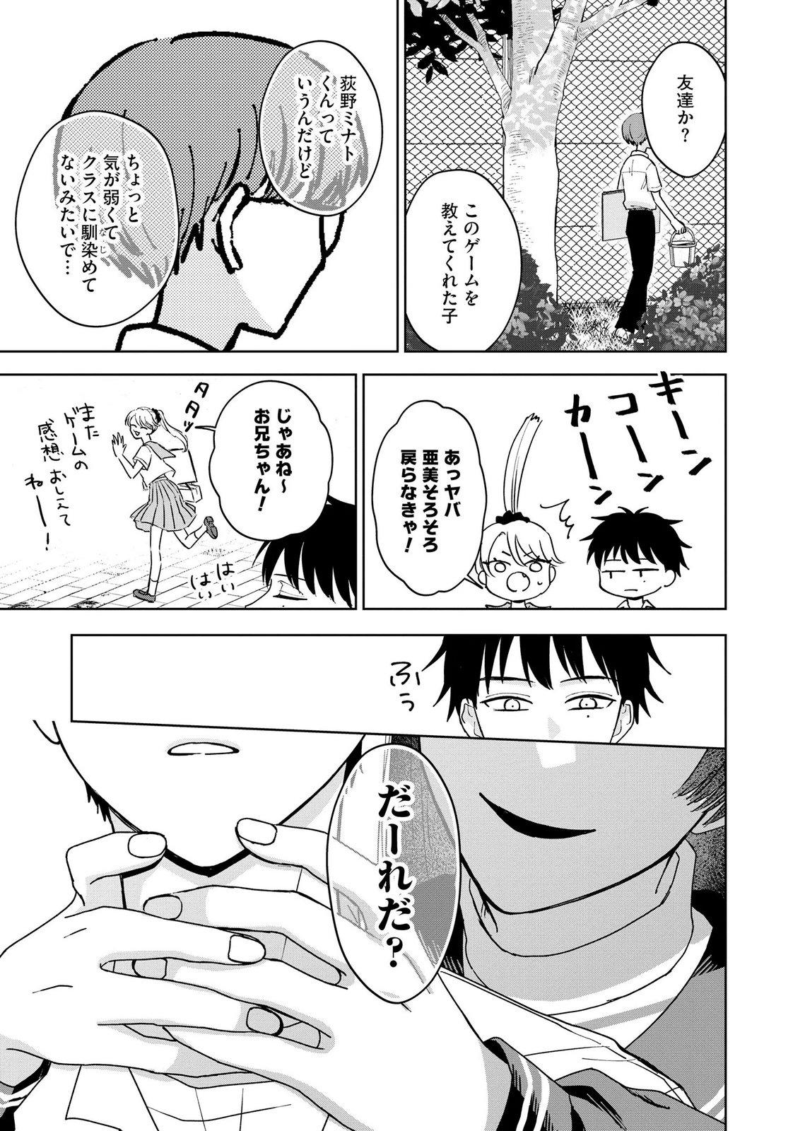 マリア様は愚者を嗤う 第10話 - Page 17