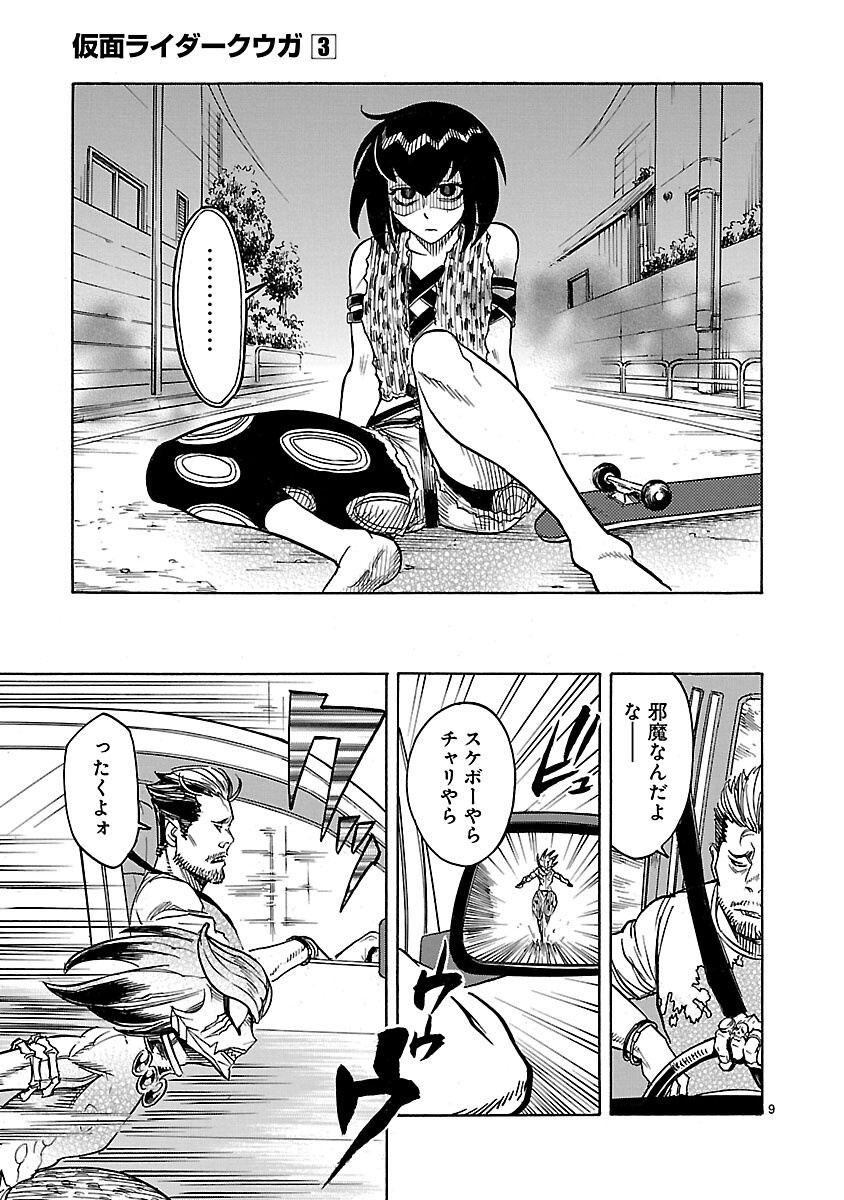 仮面ライダークウガ 第10話 - Page 9