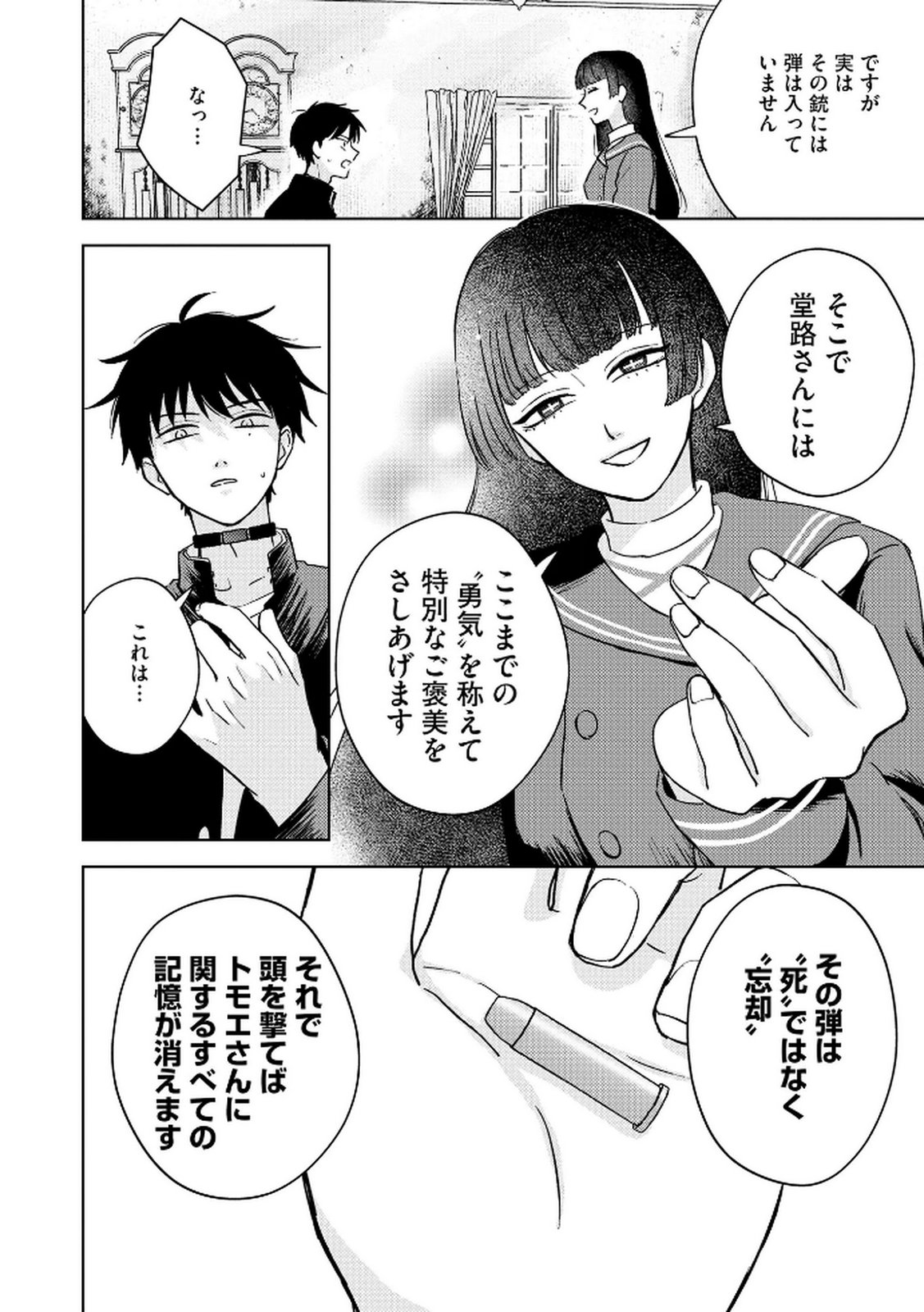 マリア様は愚者を嗤う 第5話 - Page 24
