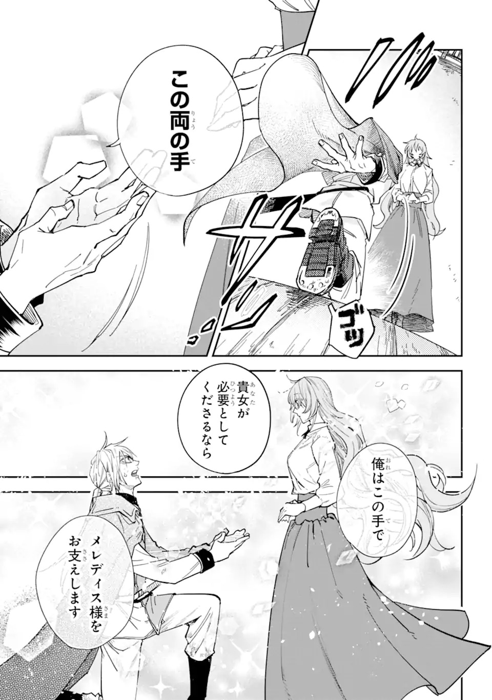 幽閉された炎華の公爵令嬢と不器用な護衛騎士 第0話 - Page 67
