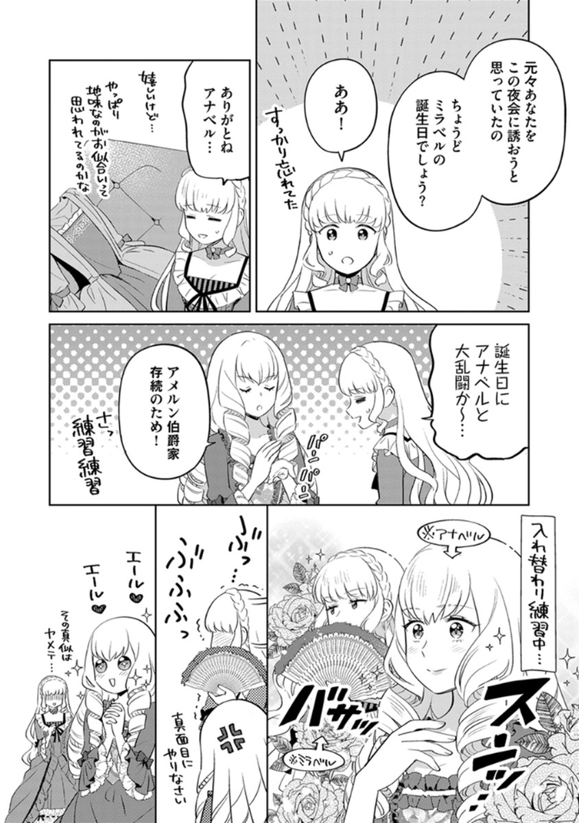 身代わり伯爵令嬢だけれど、婚約者代理はご勘弁 第7話 - Page 18