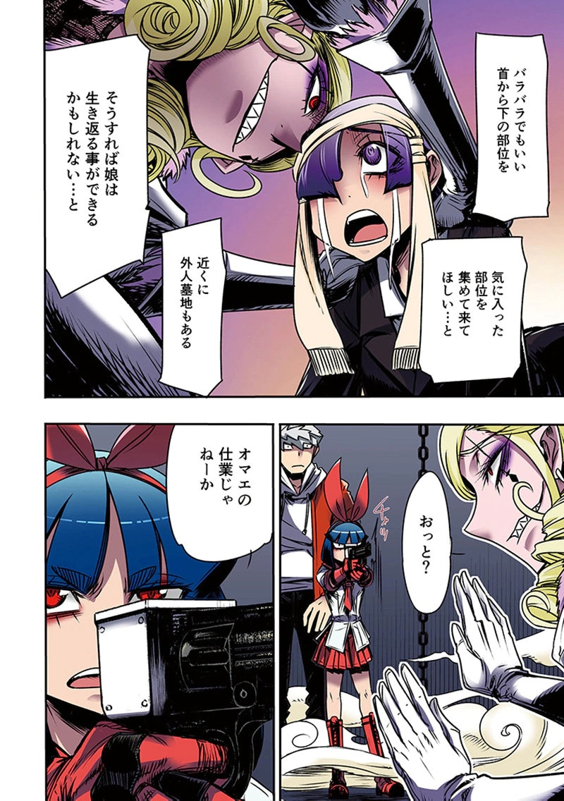 都市伝説の花子さん 第5話 - Page 44