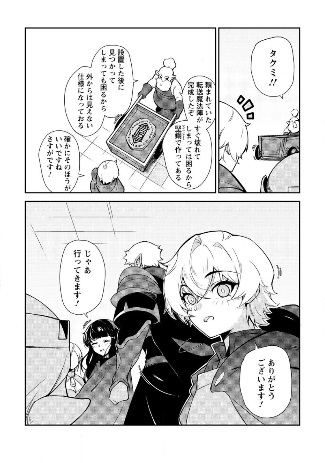 異世界で最強のスキルを生み出せたので、ひたすら無双することにしました。 第1話 - Page 10