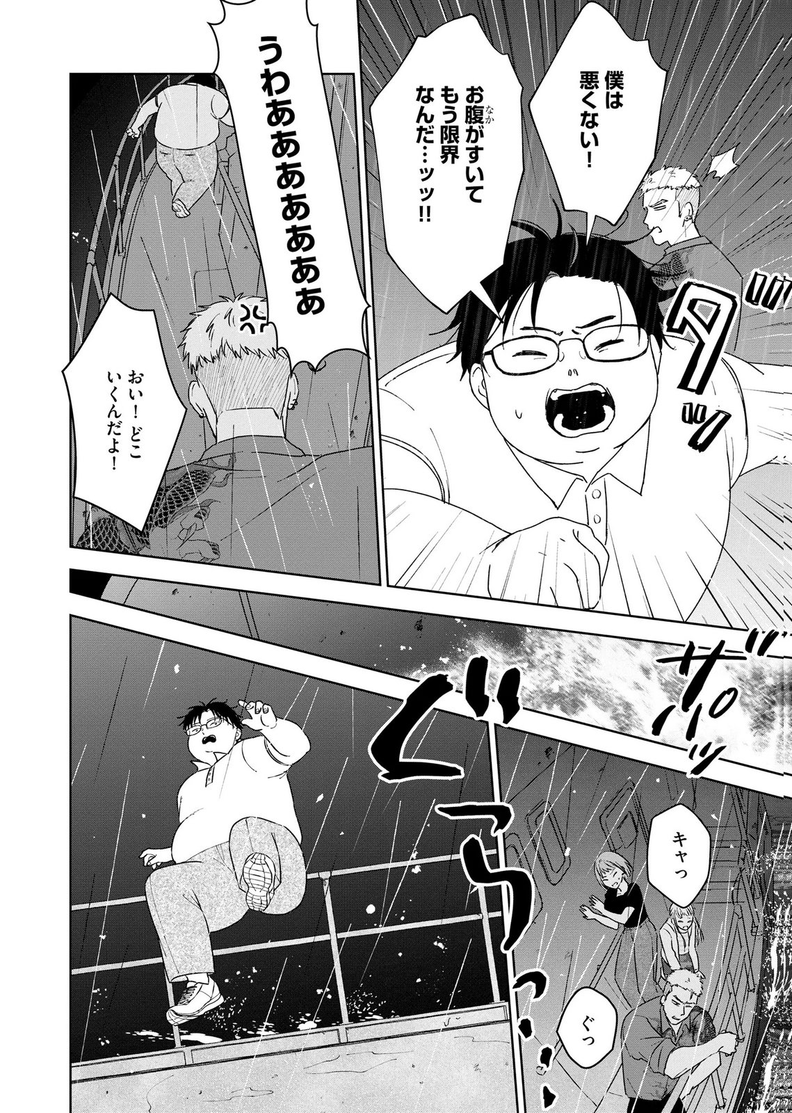 マリア様は愚者を嗤う 第7話 - Page 22