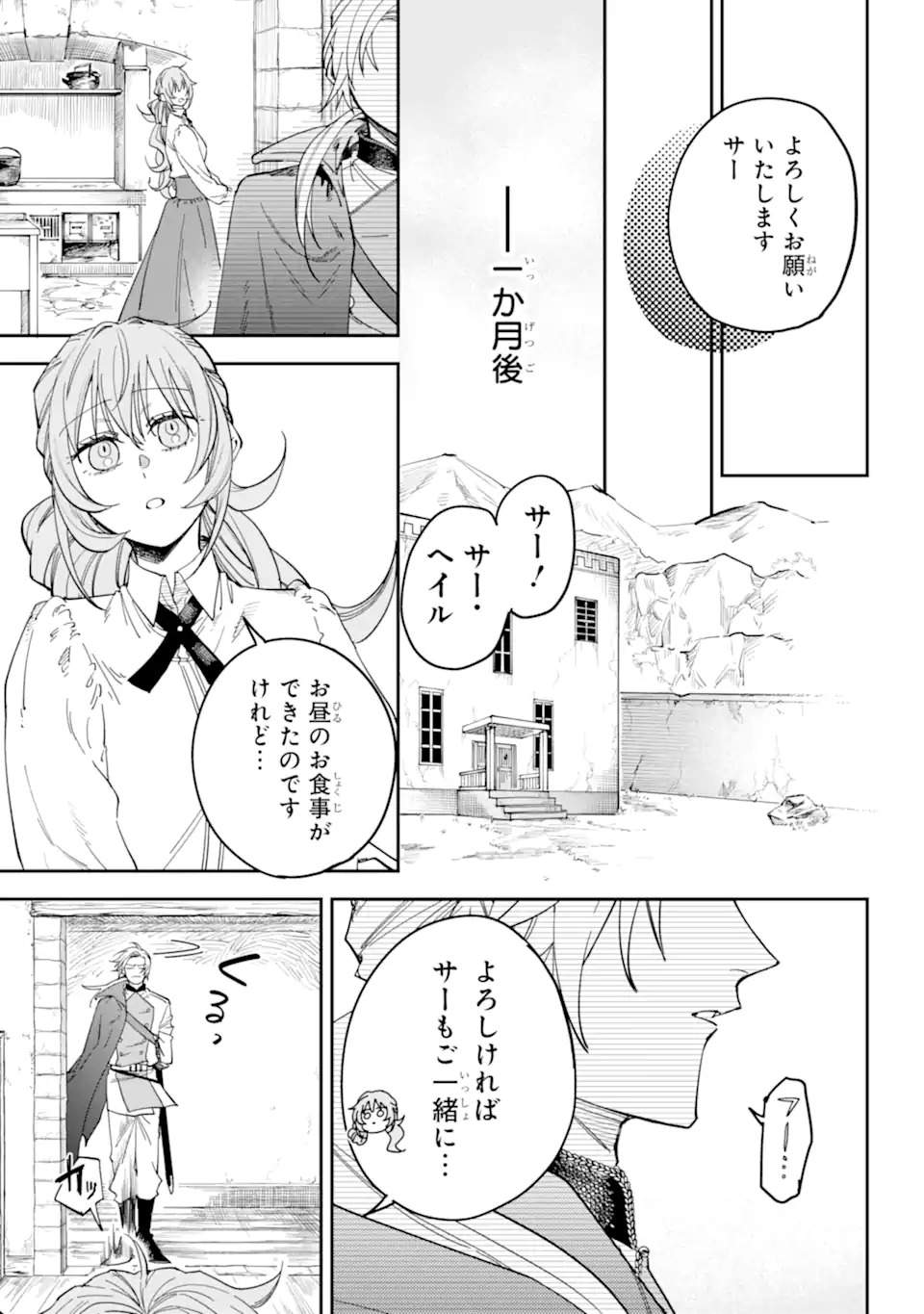 幽閉された炎華の公爵令嬢と不器用な護衛騎士 第0話 - Page 17