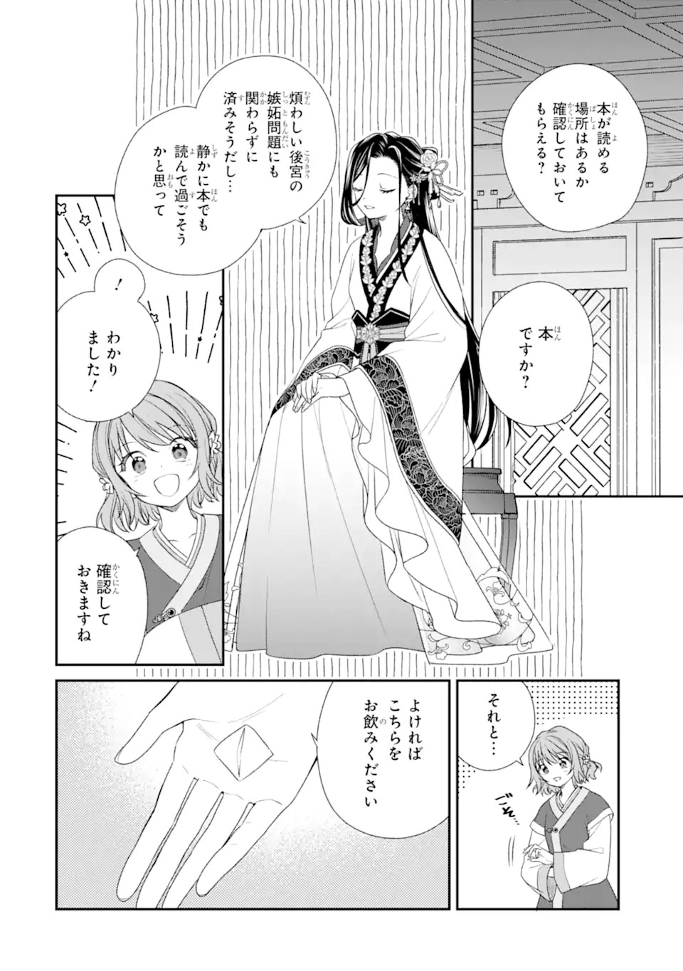 無理やり後宮に嫁がされた私が、後宮改革を成し遂げる 第1話 - Page 38