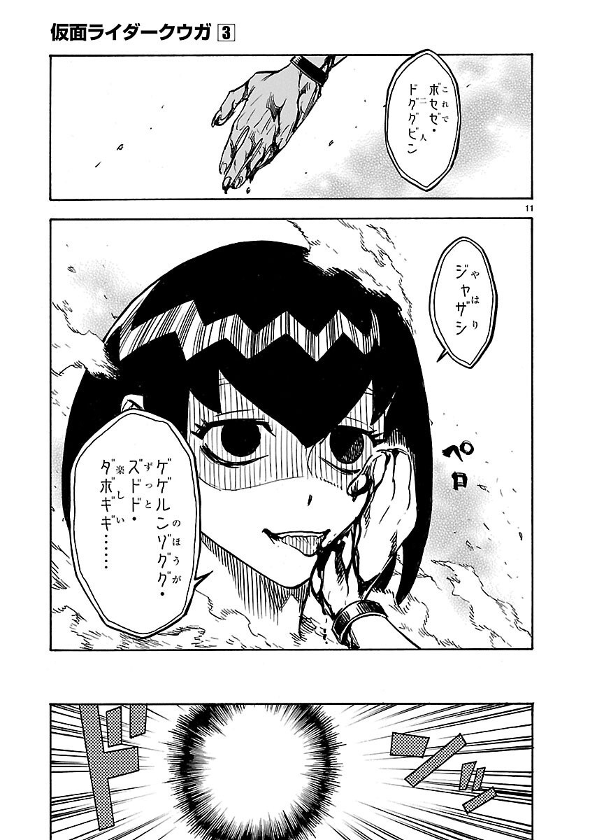仮面ライダークウガ 第10話 - Page 11