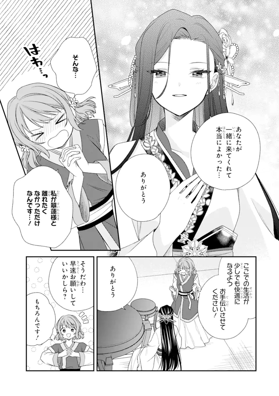 無理やり後宮に嫁がされた私が、後宮改革を成し遂げる 第1話 - Page 37