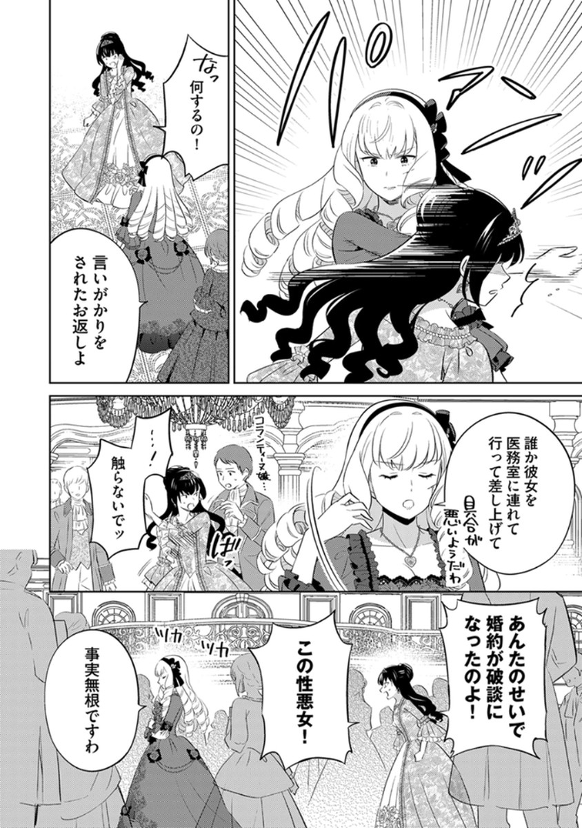 身代わり伯爵令嬢だけれど、婚約者代理はご勘弁 第9話 - Page 12
