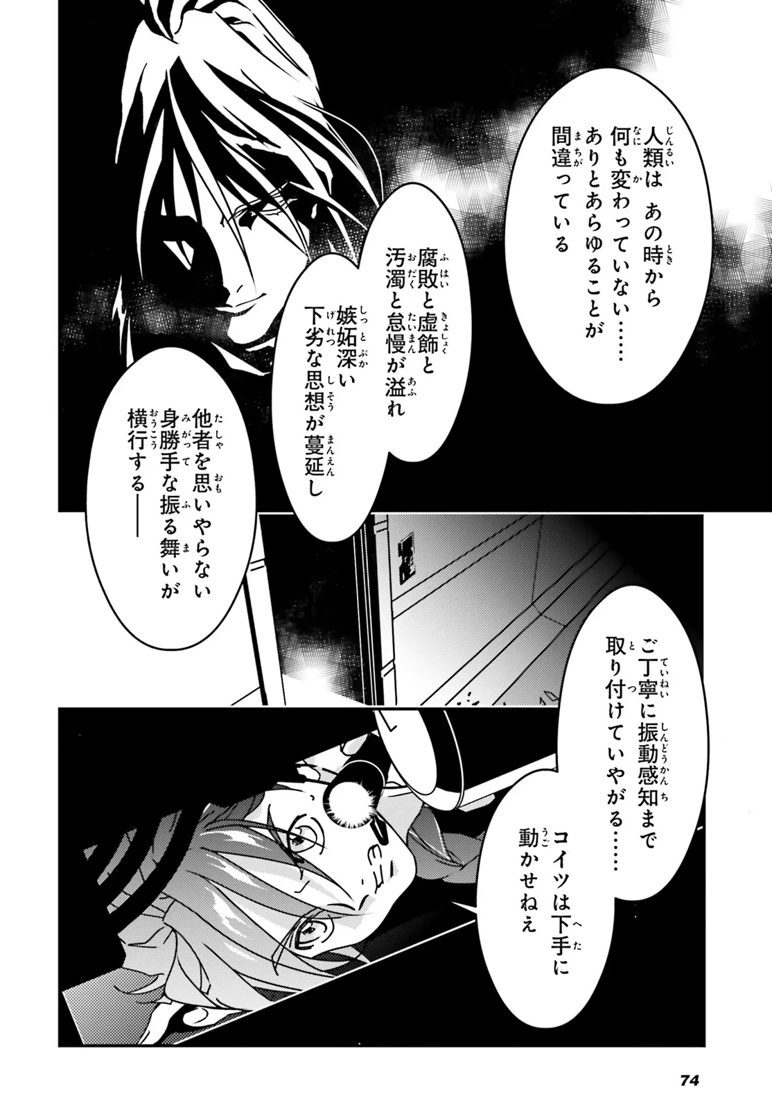 新機動戦記ガンダム 第6話 - Page 8