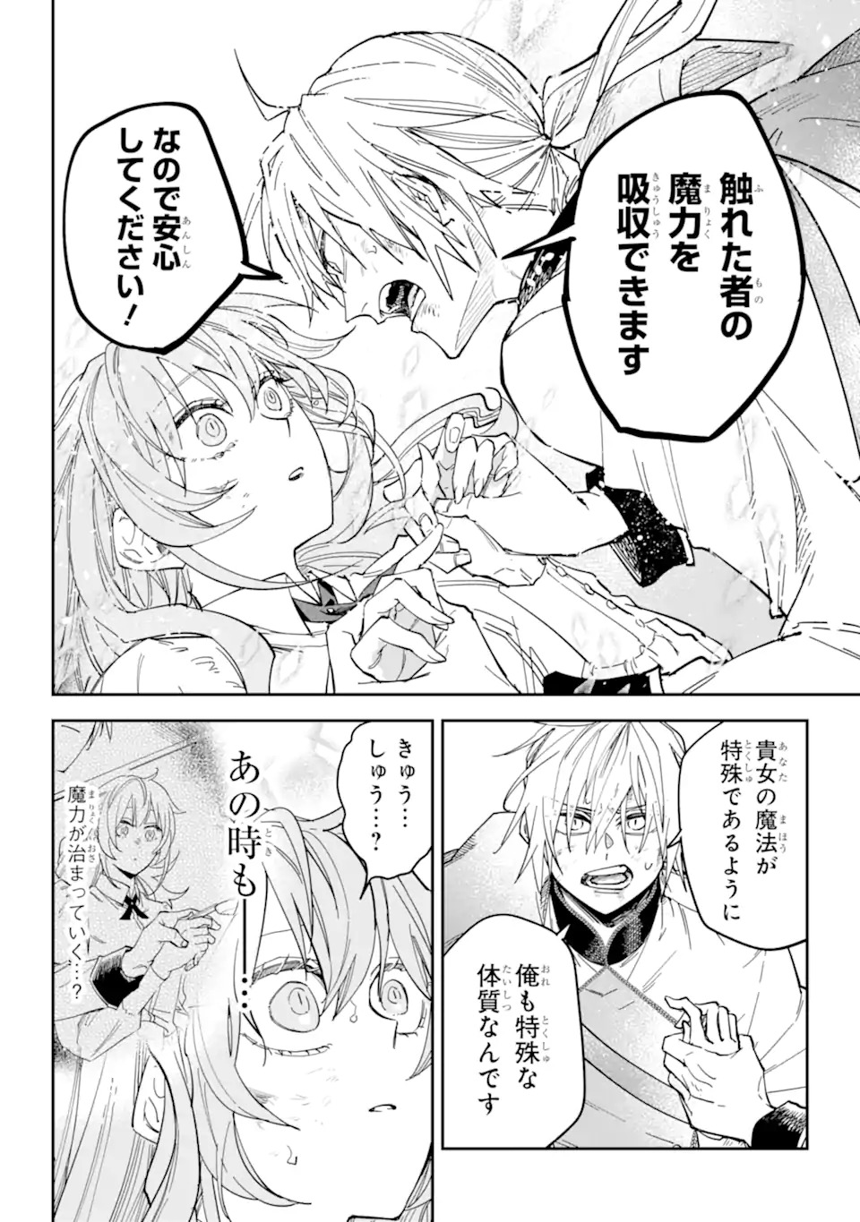 幽閉された炎華の公爵令嬢と不器用な護衛騎士 第0話 - Page 60