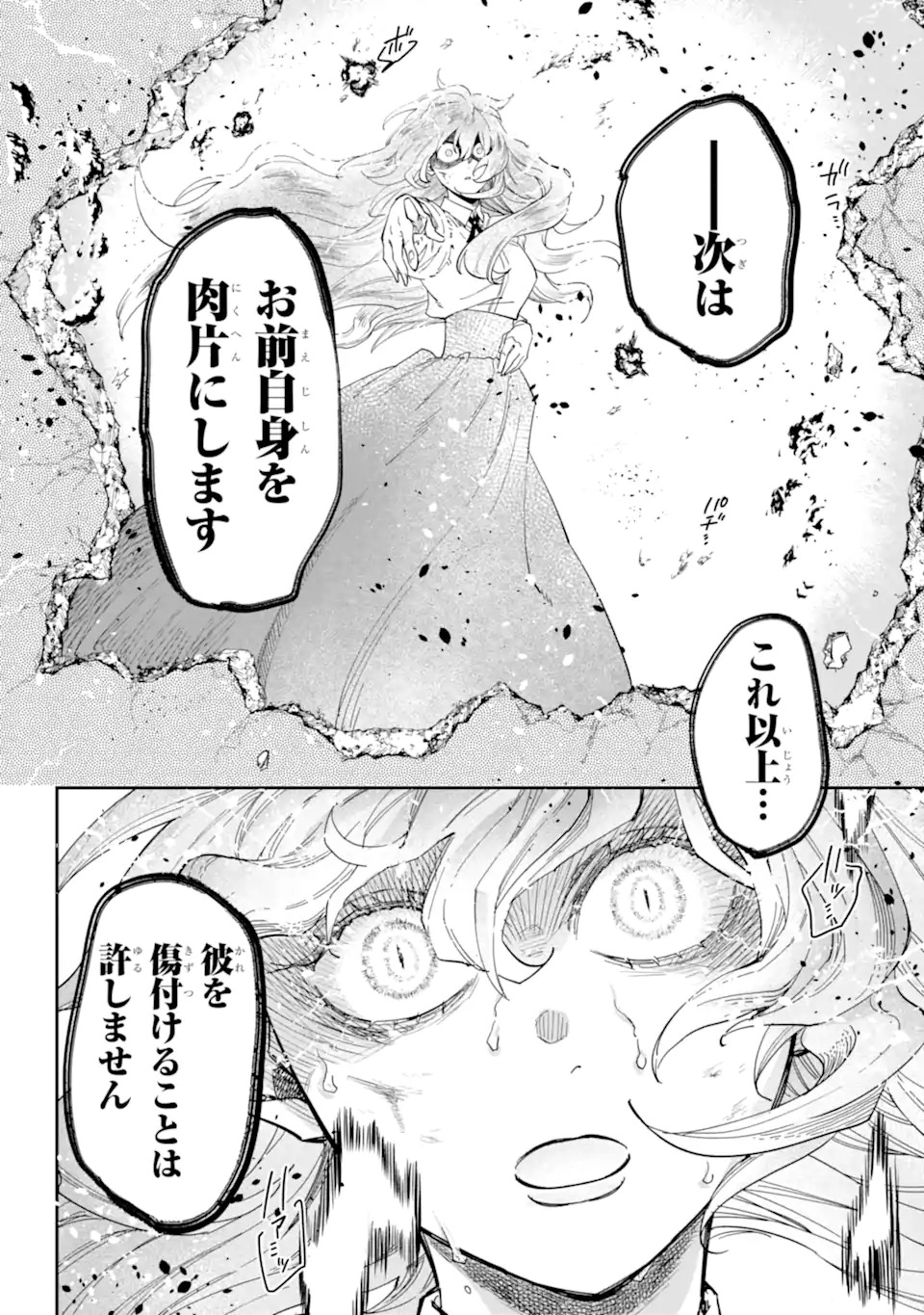 幽閉された炎華の公爵令嬢と不器用な護衛騎士 第0話 - Page 54