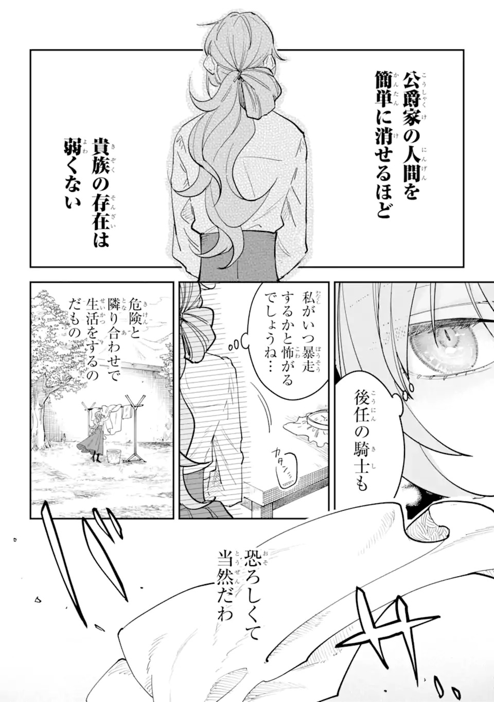 幽閉された炎華の公爵令嬢と不器用な護衛騎士 第0話 - Page 8