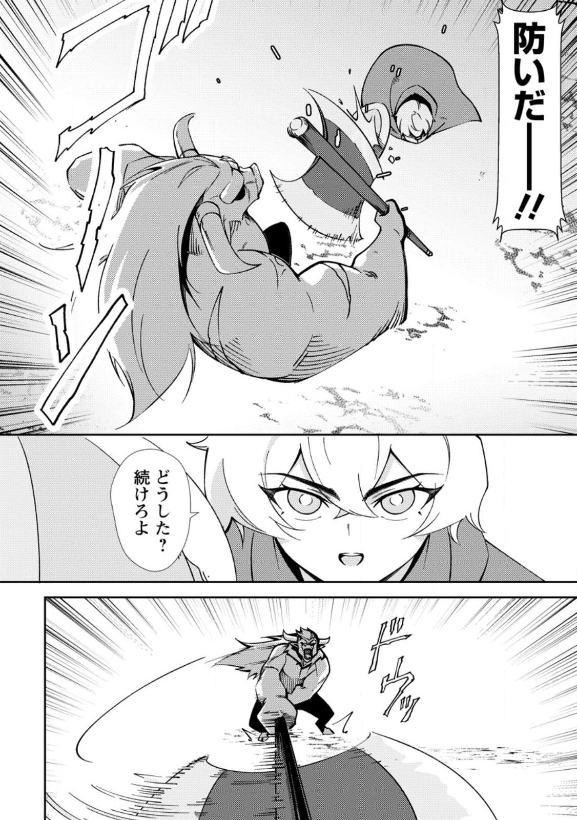 異世界で最強のスキルを生み出せたので、ひたすら無双することにしました。 第2話 - Page 26