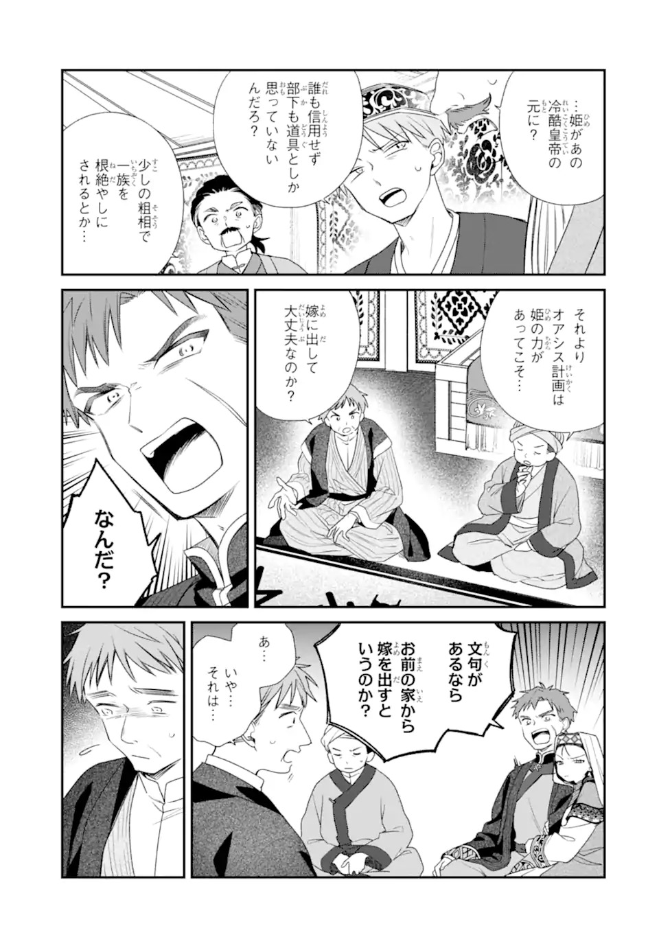 無理やり後宮に嫁がされた私が、後宮改革を成し遂げる 第1話 - Page 11