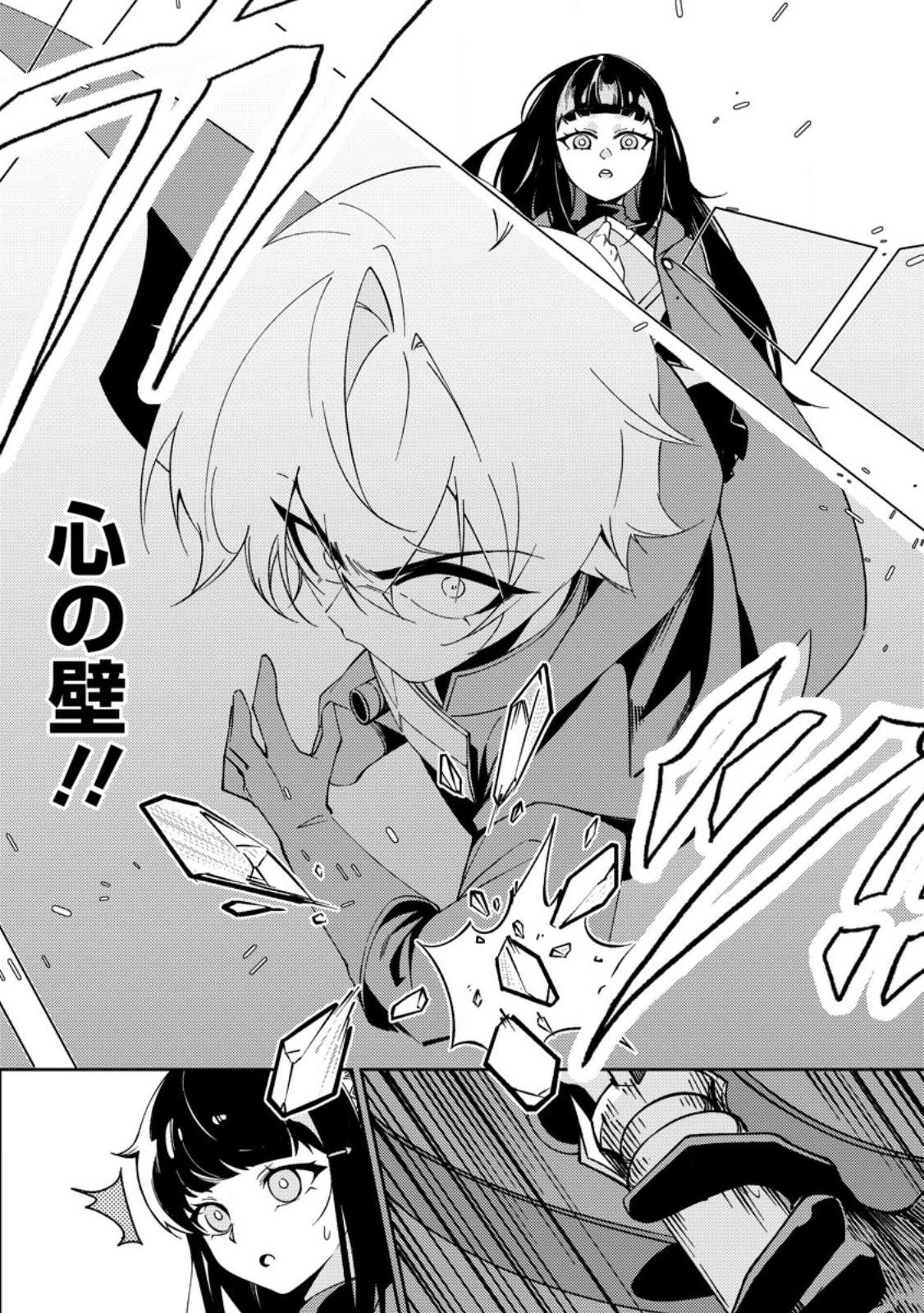 異世界で最強のスキルを生み出せたので、ひたすら無双することにしました。 第2話 - Page 9