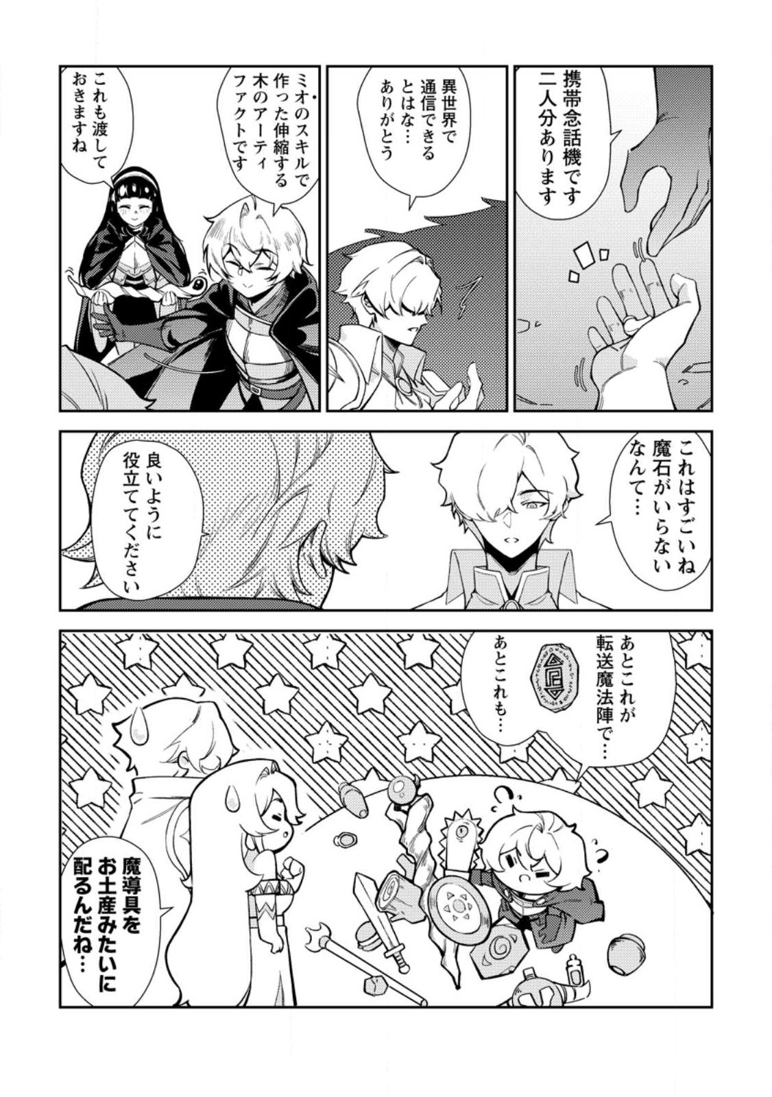 異世界で最強のスキルを生み出せたので、ひたすら無双することにしました。 第1話 - Page 33