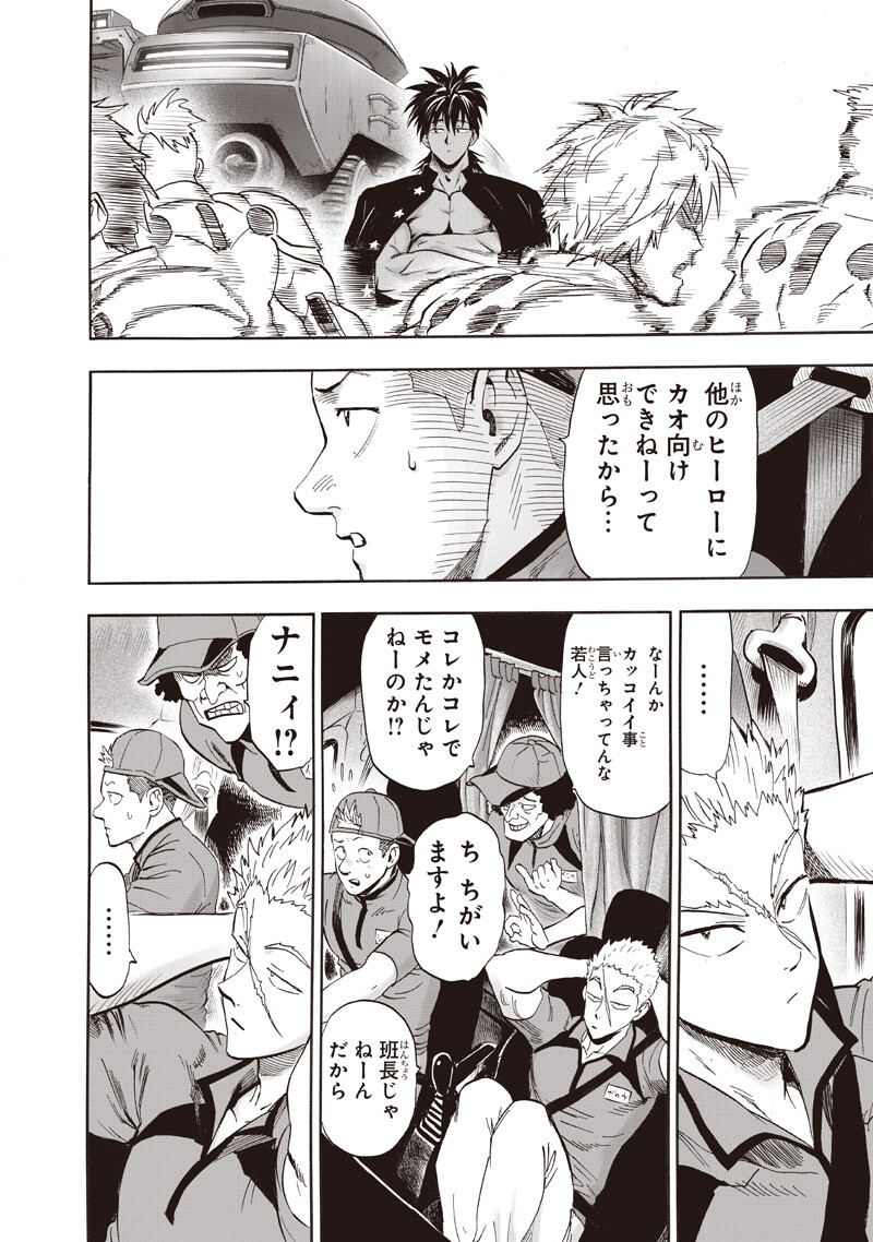 ワンパンマン 第279話 - Page 6