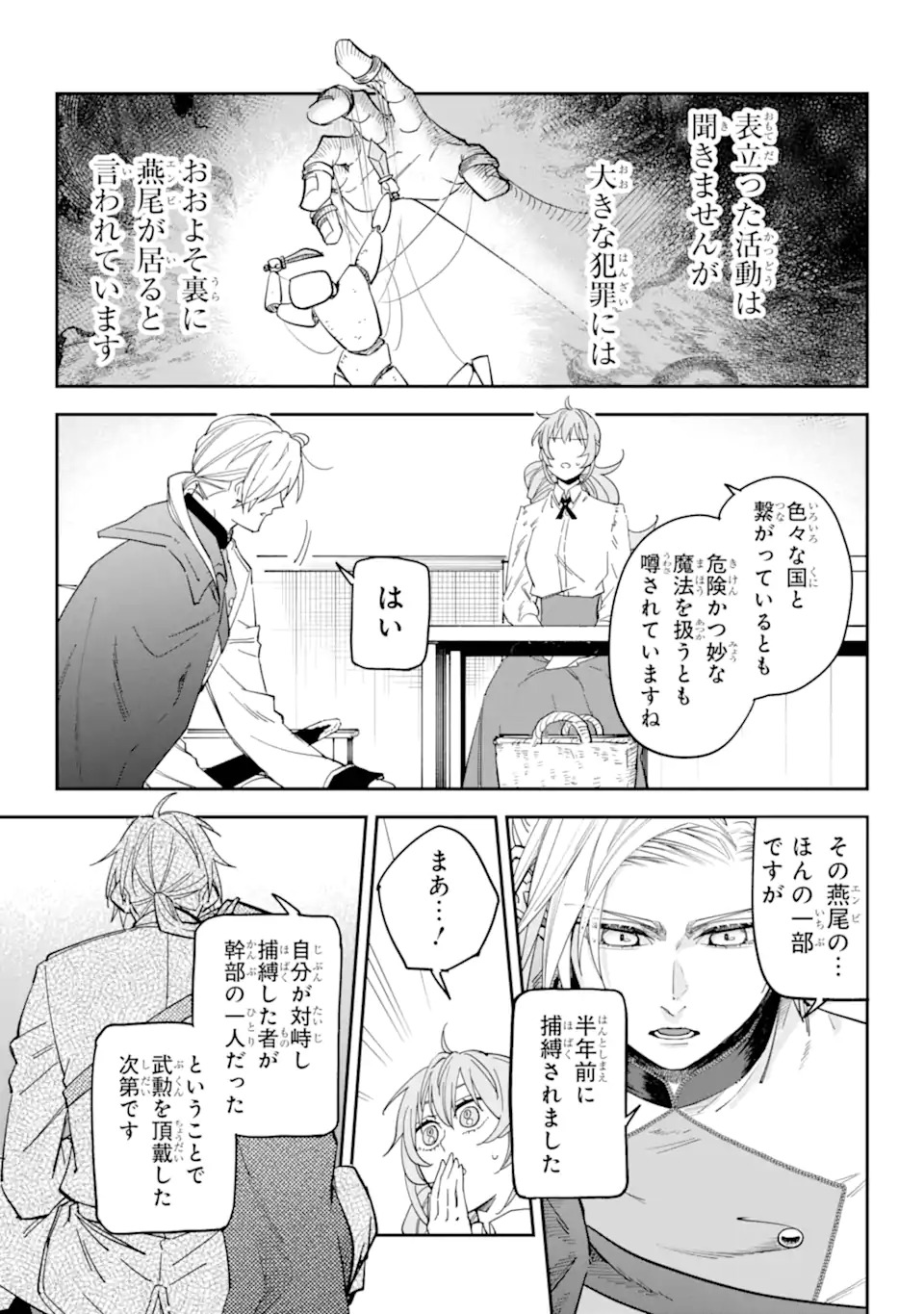 幽閉された炎華の公爵令嬢と不器用な護衛騎士 第0話 - Page 29