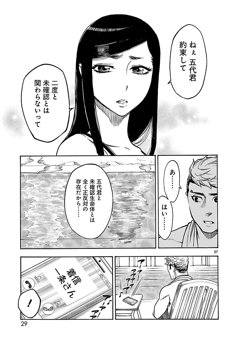 仮面ライダークウガ 第10話 - Page 27