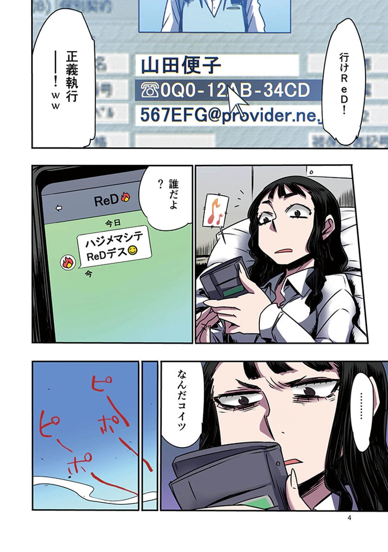 都市伝説の花子さん 第6話 - Page 2