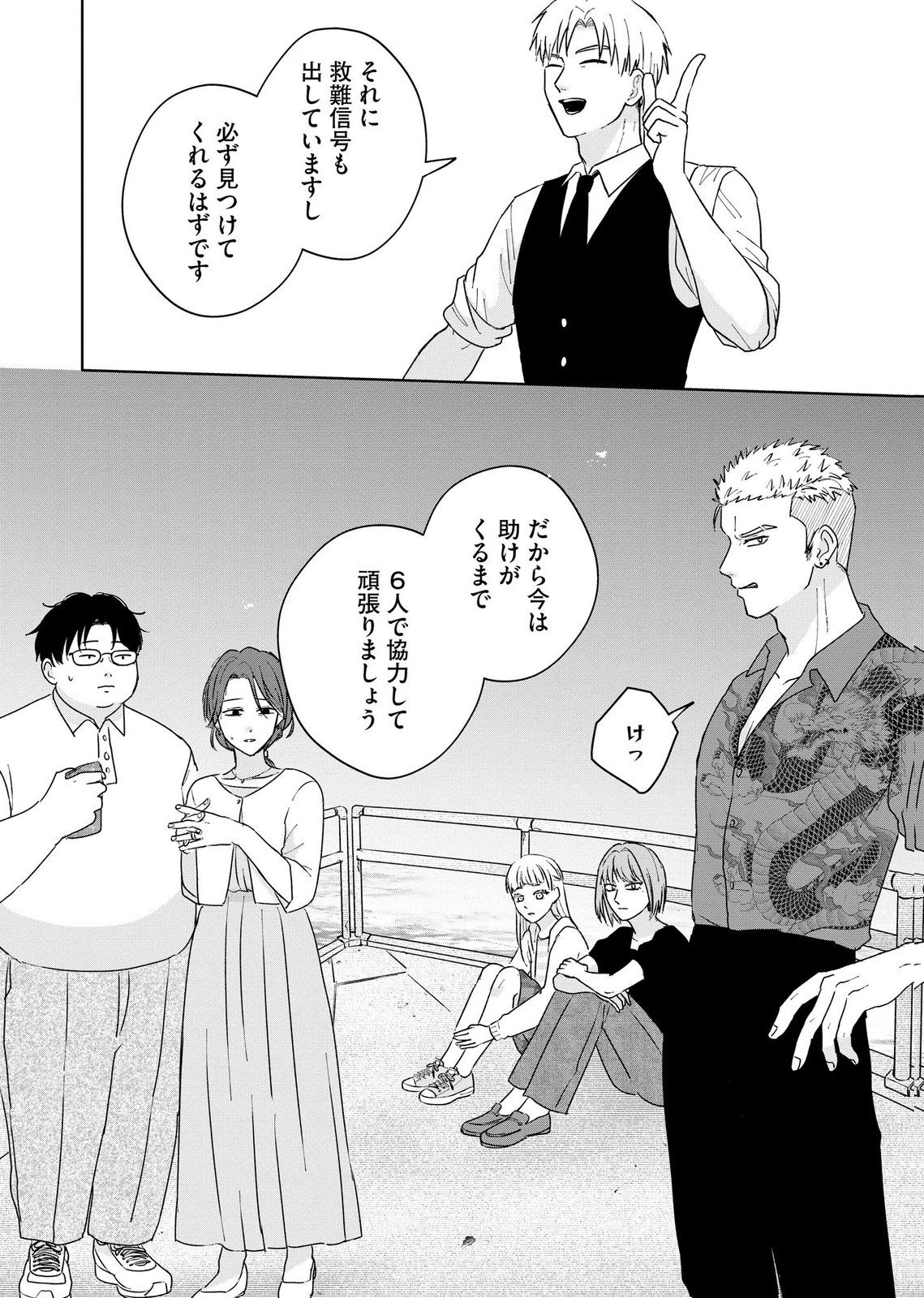マリア様は愚者を嗤う 第7話 - Page 6