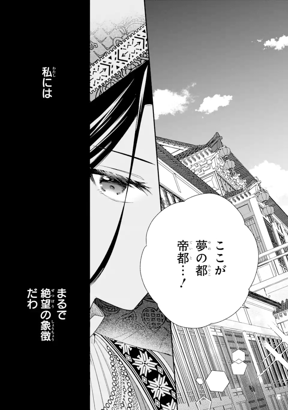 無理やり後宮に嫁がされた私が、後宮改革を成し遂げる 第1話 - Page 17