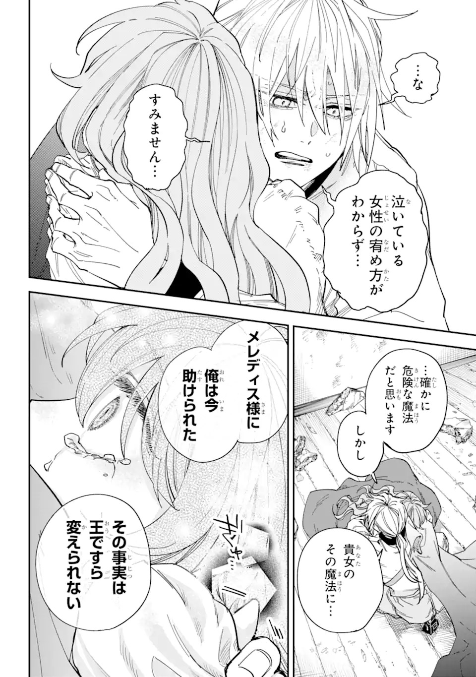 幽閉された炎華の公爵令嬢と不器用な護衛騎士 第0話 - Page 64