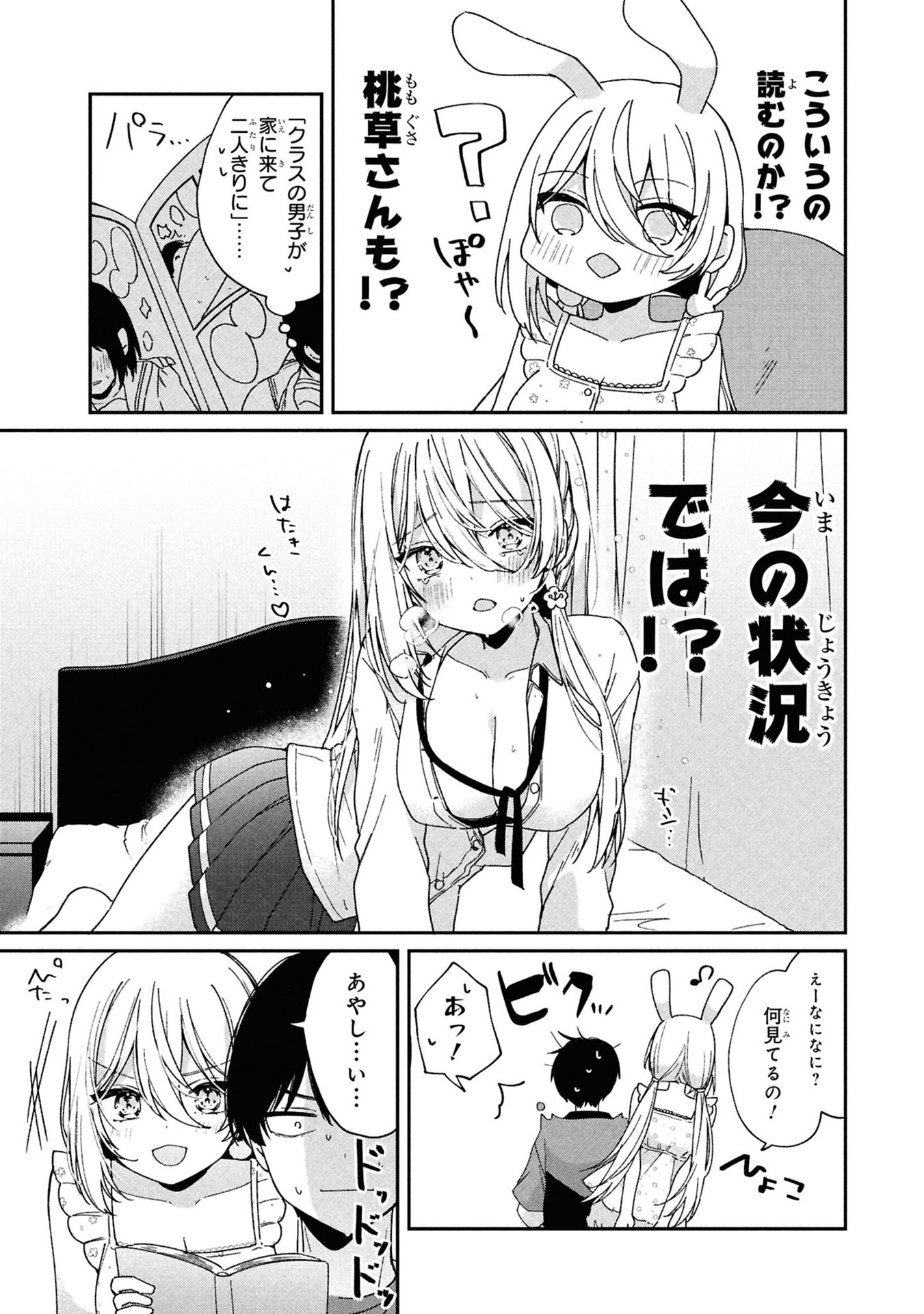 桃草さんがものぐさすぎる 第3話 - Page 5