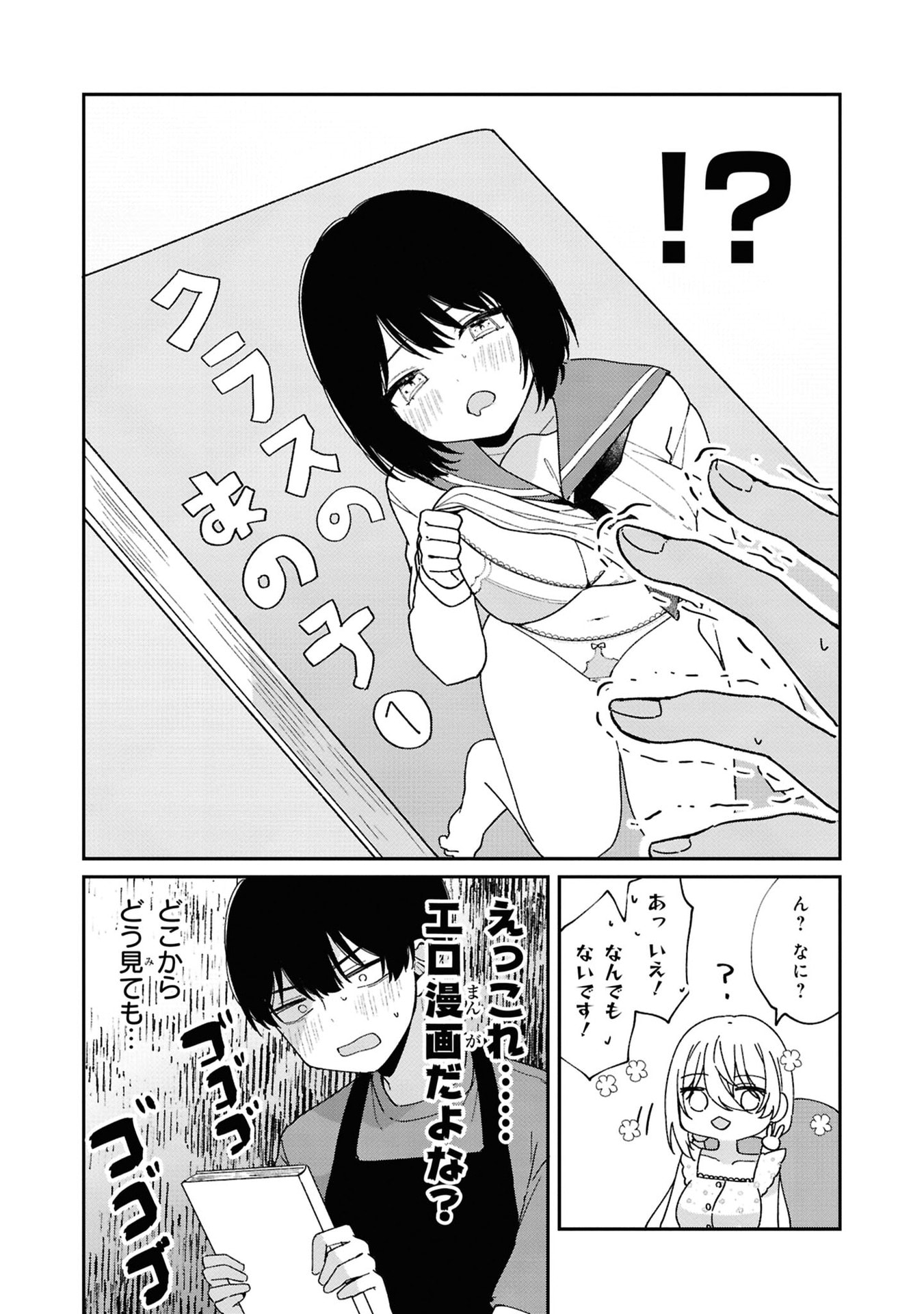 桃草さんがものぐさすぎる 第3話 - Page 4