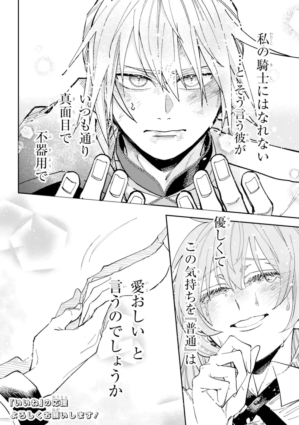 幽閉された炎華の公爵令嬢と不器用な護衛騎士 第0話 - Page 68
