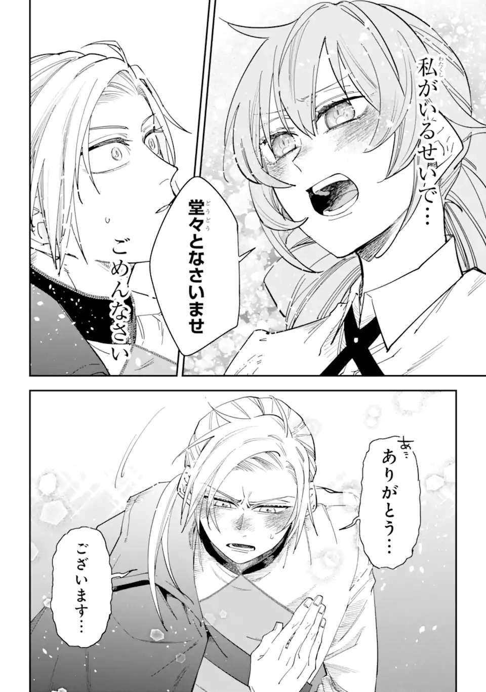 幽閉された炎華の公爵令嬢と不器用な護衛騎士 第0話 - Page 32
