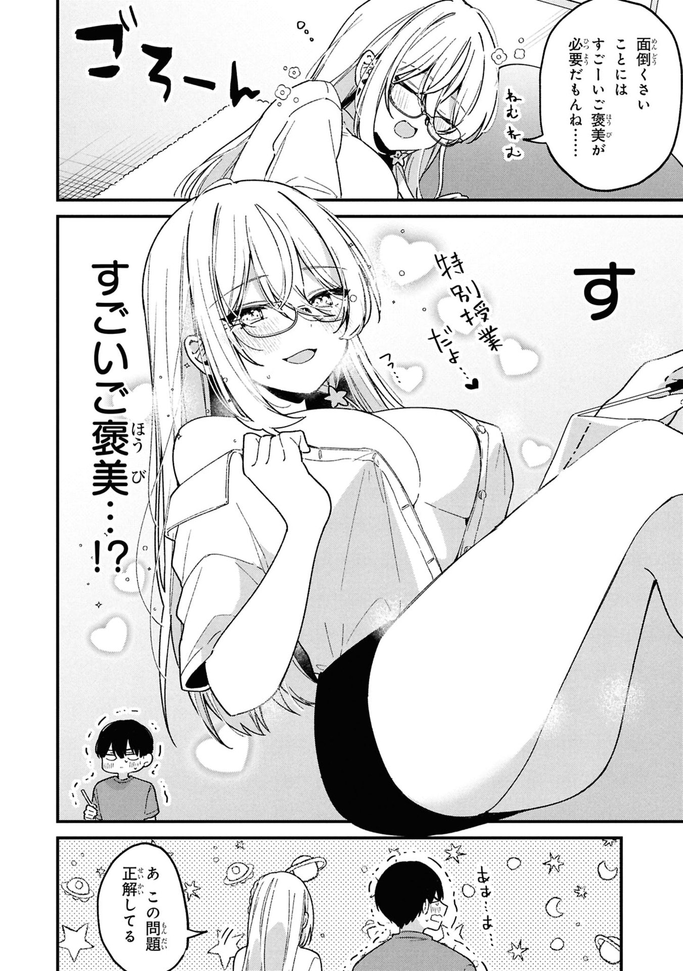 桃草さんがものぐさすぎる 第9話 - Page 6
