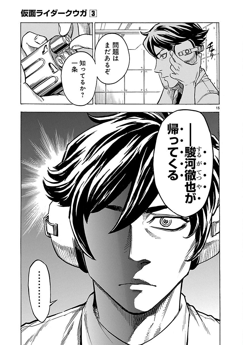 仮面ライダークウガ 第10話 - Page 15
