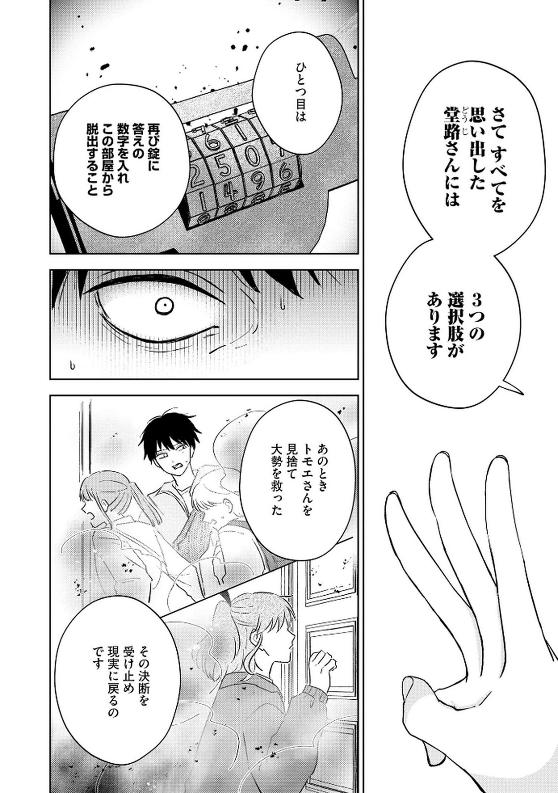 マリア様は愚者を嗤う 第5話 - Page 22