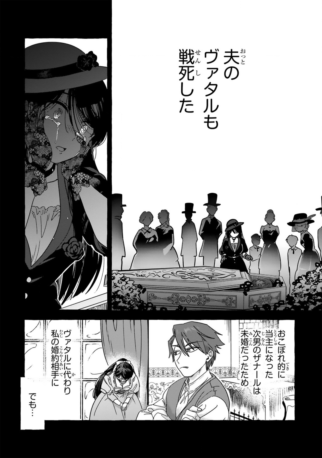 最強カワイイ 未亡令嬢コジマさん 第1話 - Page 16