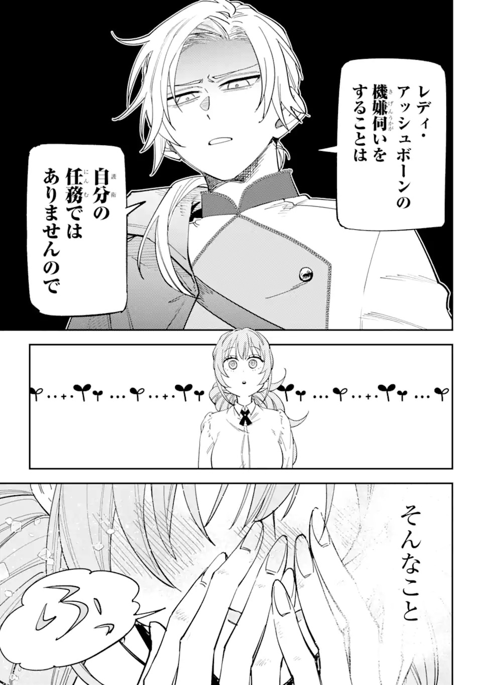 幽閉された炎華の公爵令嬢と不器用な護衛騎士 第0話 - Page 13