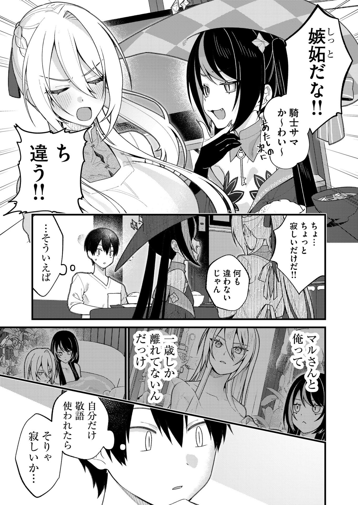 家に帰るといつもくっころが居る 第26話 - Page 11