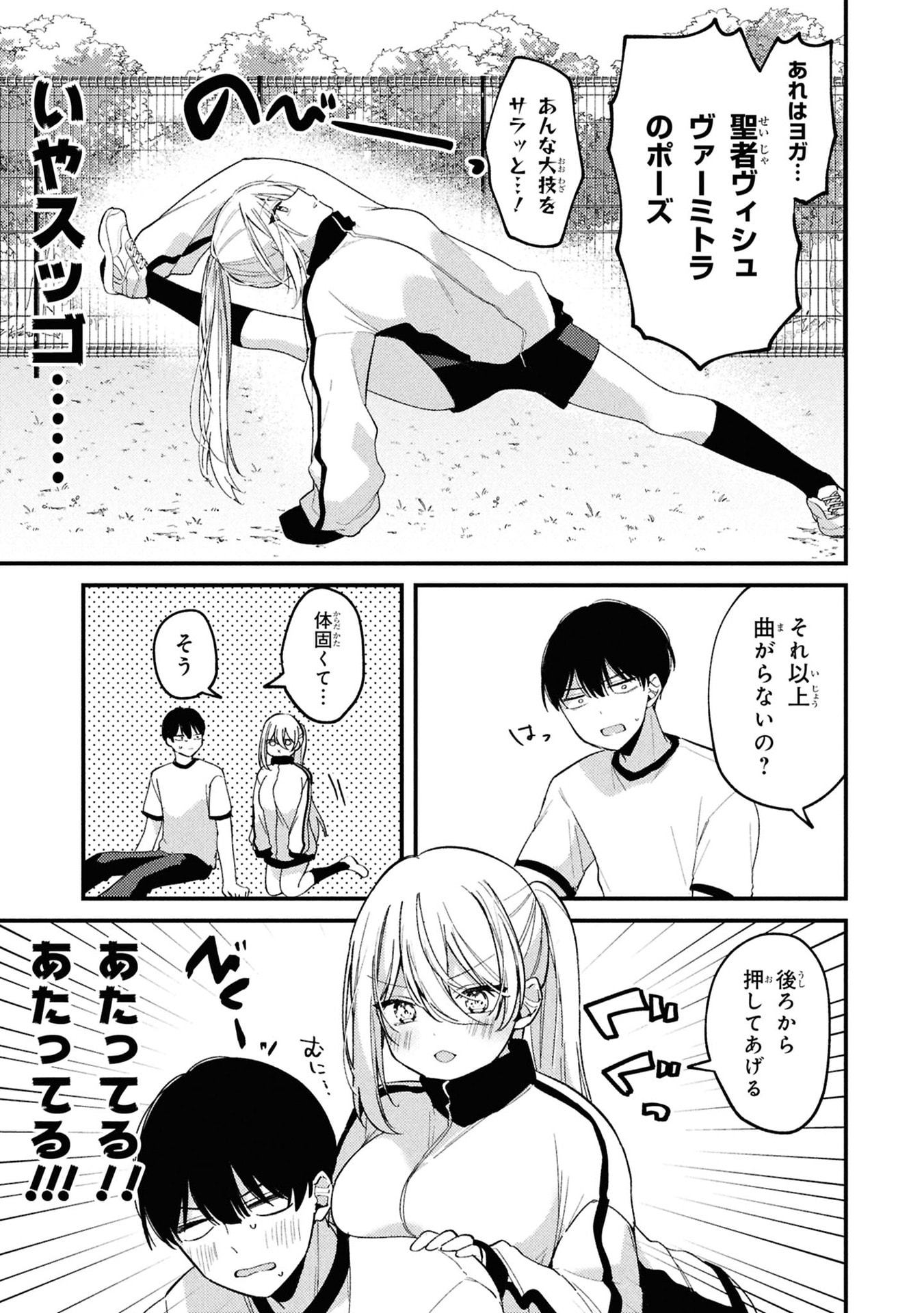 桃草さんがものぐさすぎる 第5話 - Page 7