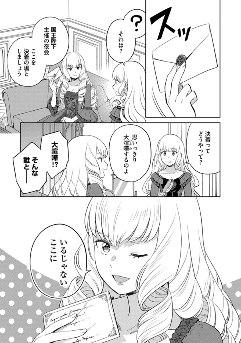 身代わり伯爵令嬢だけれど、婚約者代理はご勘弁 第7話 - Page 9