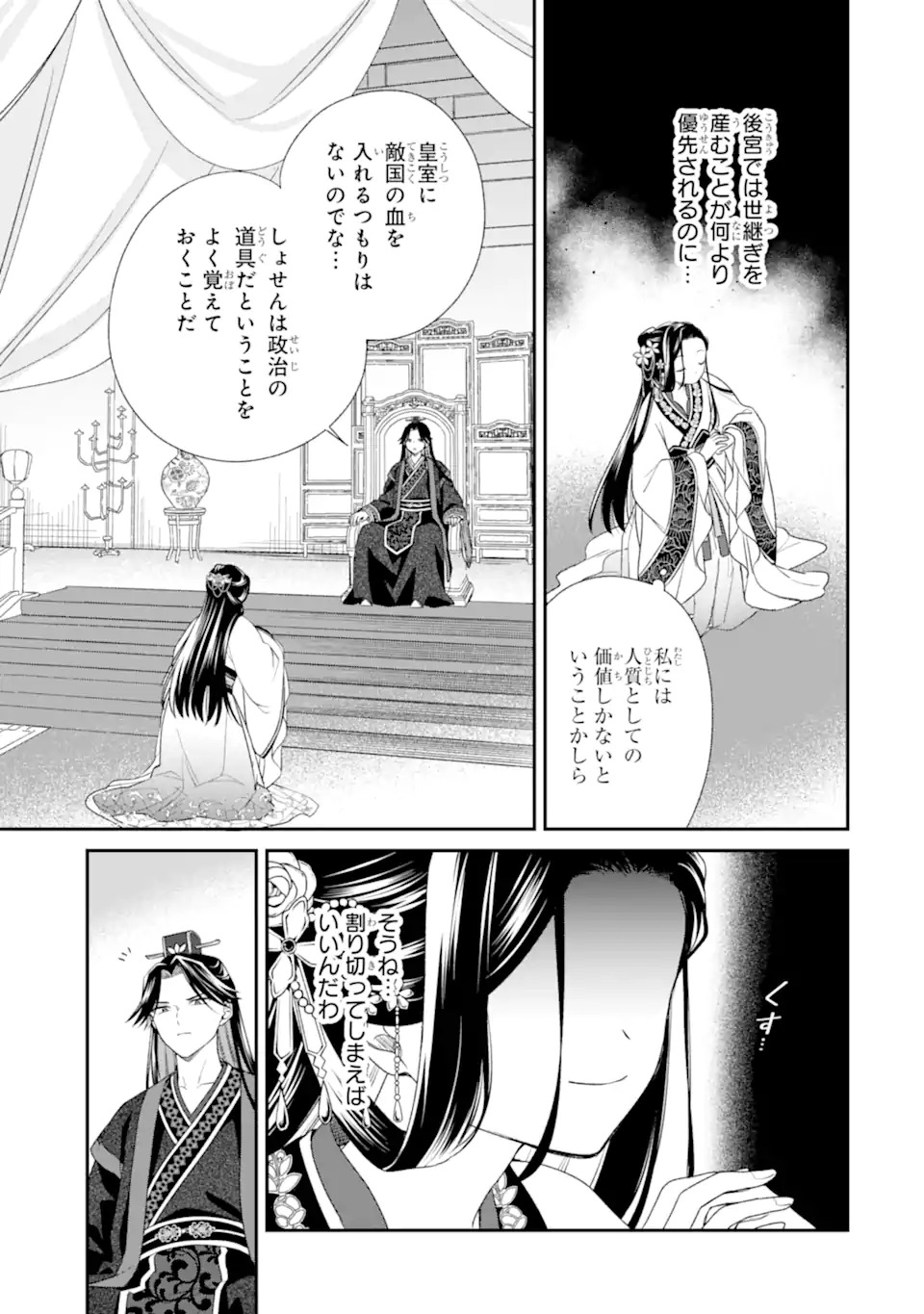 無理やり後宮に嫁がされた私が、後宮改革を成し遂げる 第1話 - Page 29