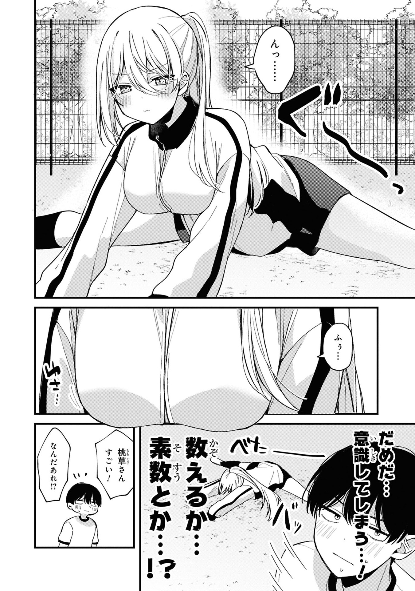 桃草さんがものぐさすぎる 第5話 - Page 6