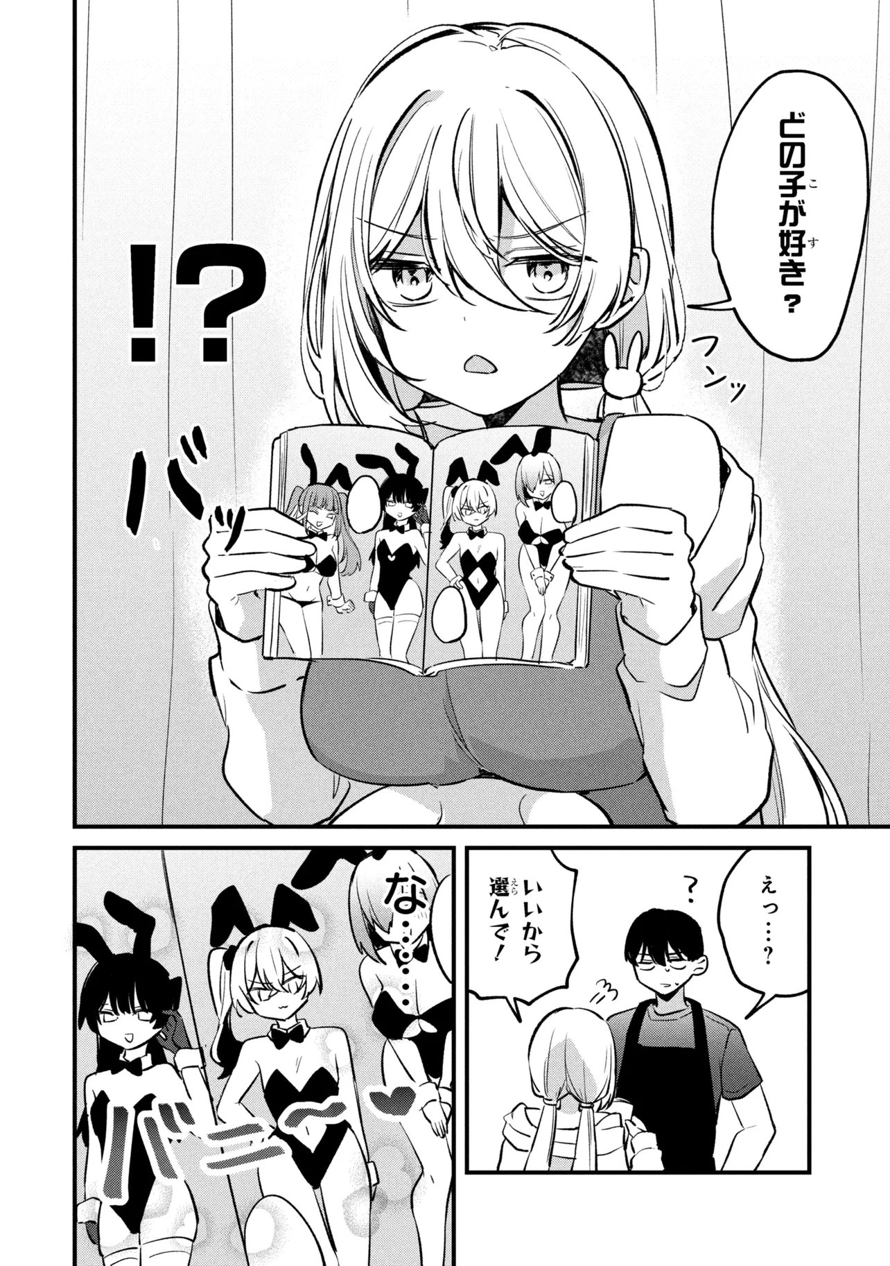 桃草さんがものぐさすぎる 第16話 - Page 2
