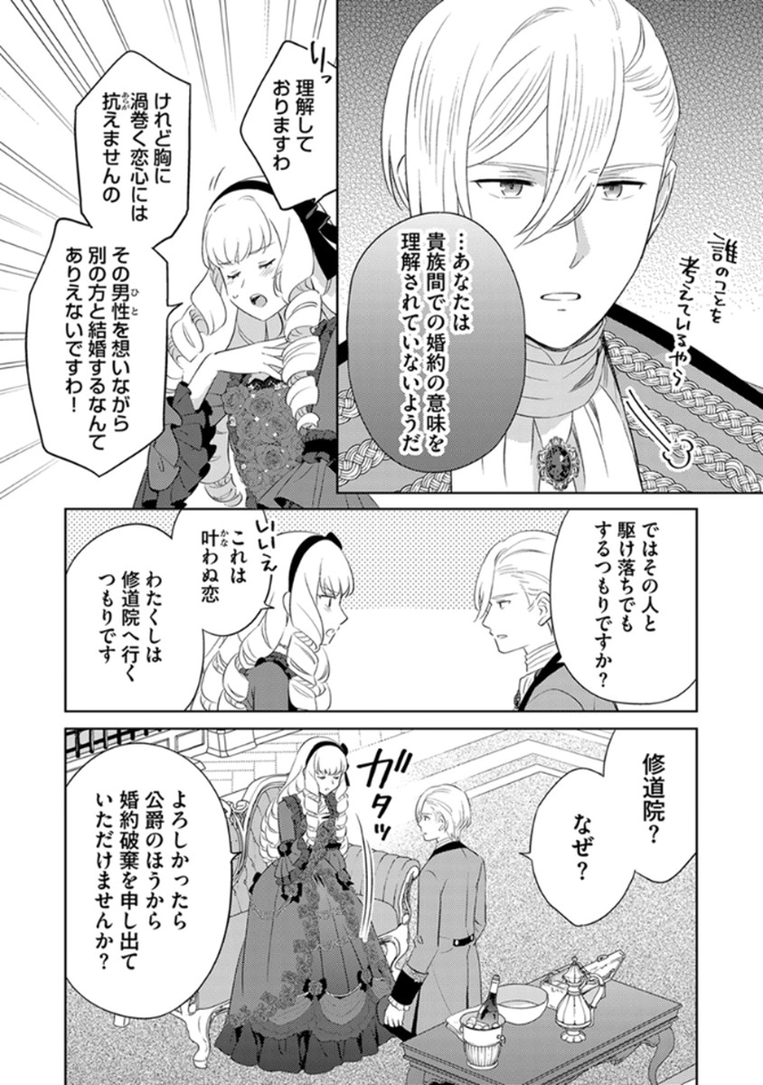 身代わり伯爵令嬢だけれど、婚約者代理はご勘弁 第9話 - Page 22