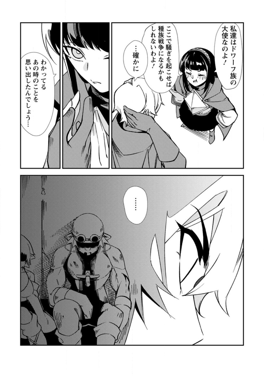 異世界で最強のスキルを生み出せたので、ひたすら無双することにしました。 第2話 - Page 11